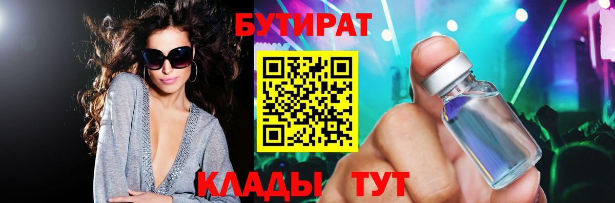 Бутират  Вход с VPN  Бор  БУТИРАТ GHB 