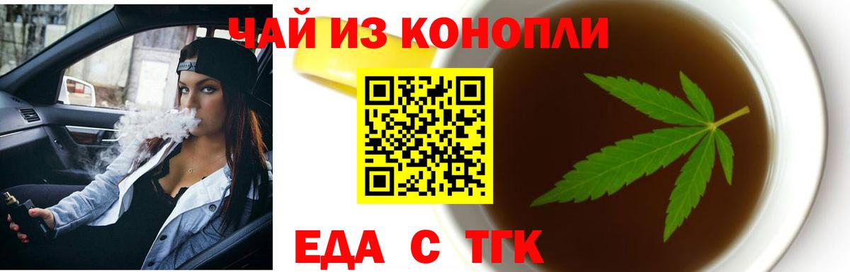 Еда ТГК марихуана Бор