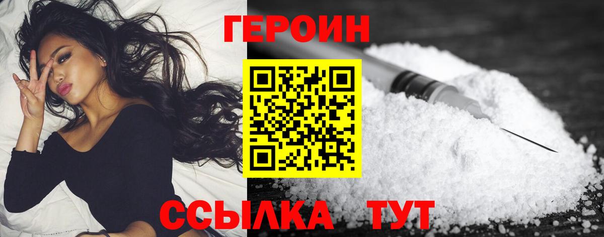 Героин  Вход с VPN  Бор  Героин VHQ 