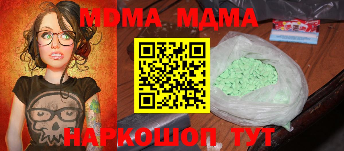 МДМА молли  МДМА crystal  Бор  MDMA  Вход с VPN 
